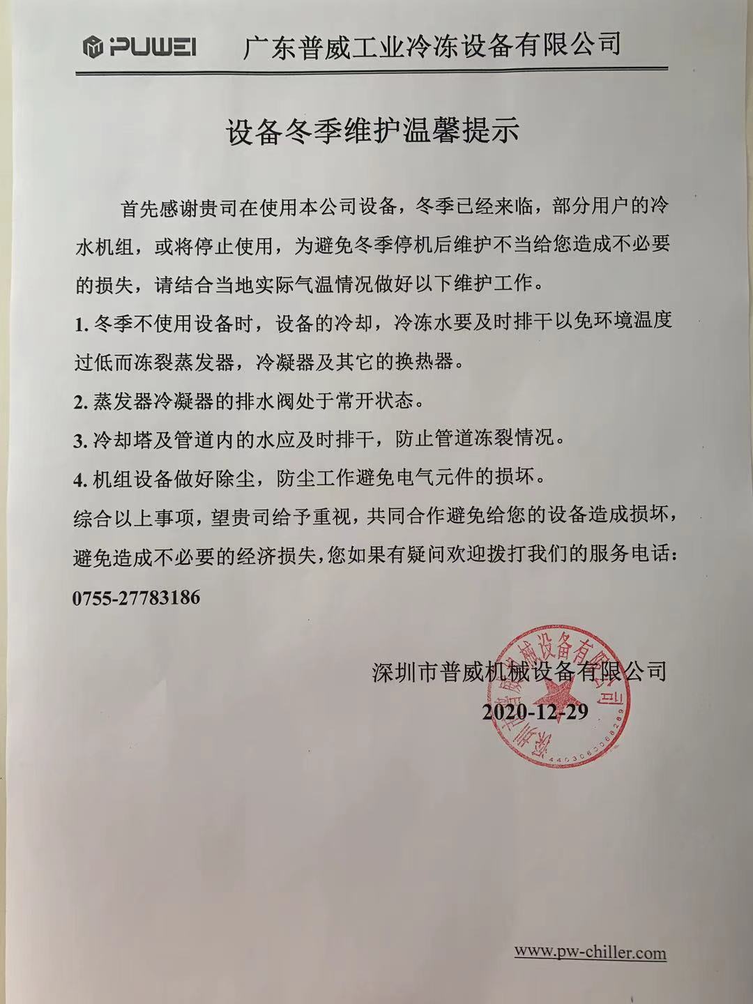 冬季冷水機組使用，冬季已經(jīng)來臨，冷水機組不使用的情況下一定要排空水，防止凍裂！??！